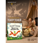 Настольная игра Театр теней/SHADOW PLAY Приключения динозаврика Дино