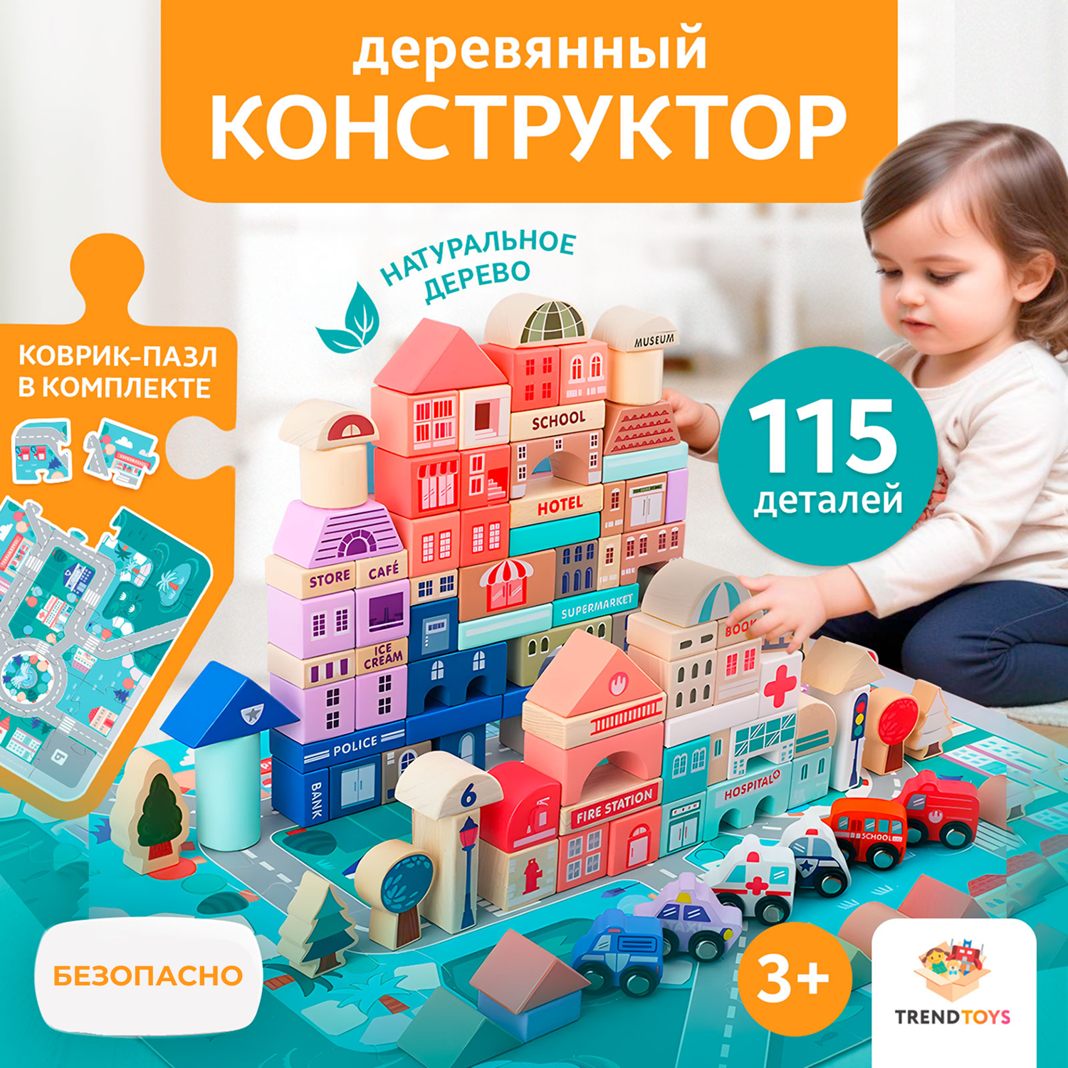 Конструктор TrendToys деревянный 115 дет. - фото 1