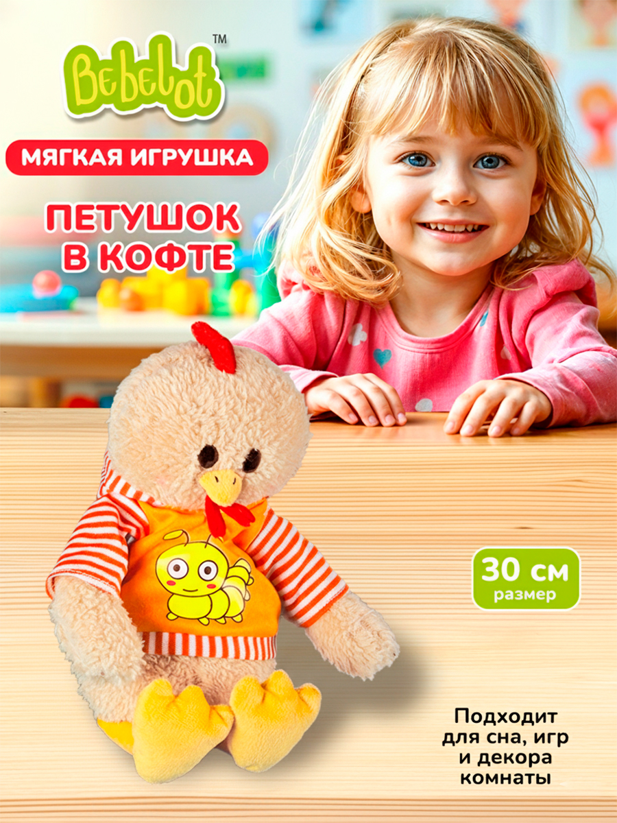 Мягкая игрушка Bebelot петух 30 см - фото 1
