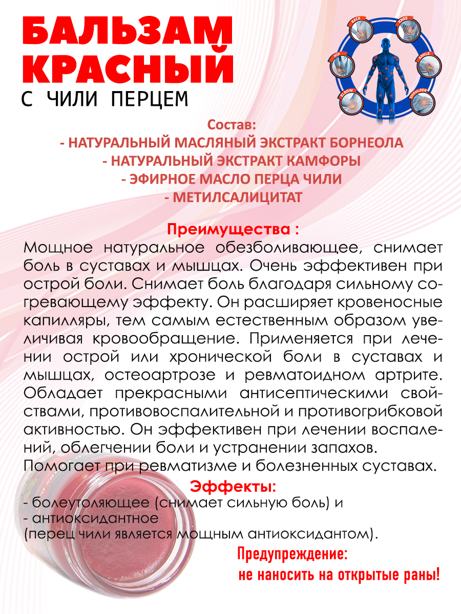 Бальзам разогревающий с перцем Green Herb Обезболивающий 50гр красный - фото 2
