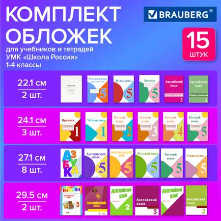 Обложка Brauberg 15 шт.
