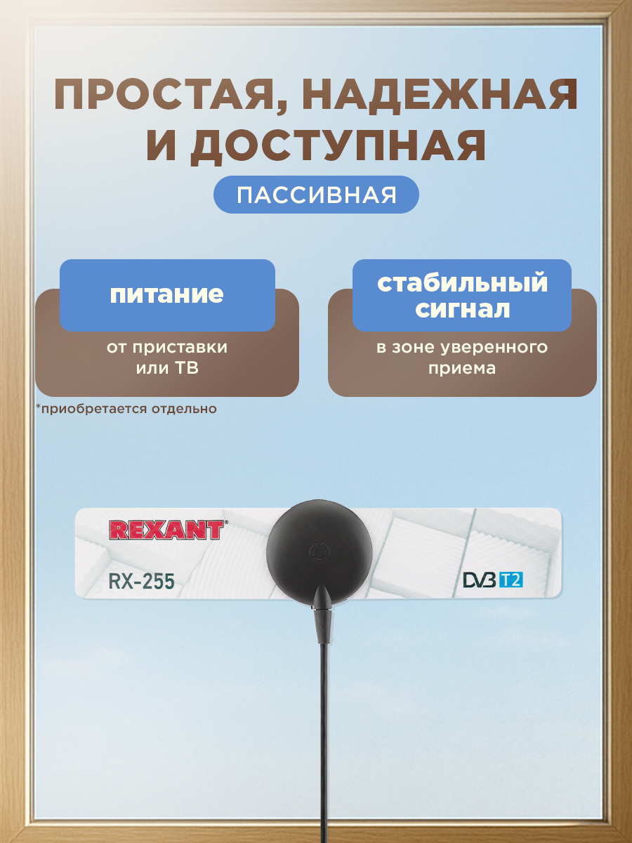Антенна REXANT RX-255 комнатная для цифрового ТВ DVB-T2 на присоске - фото 4