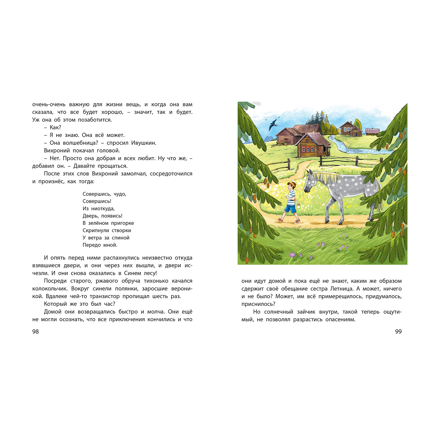Книга ЭНАС-книга Счастливо, Ивушкин! - фото 7