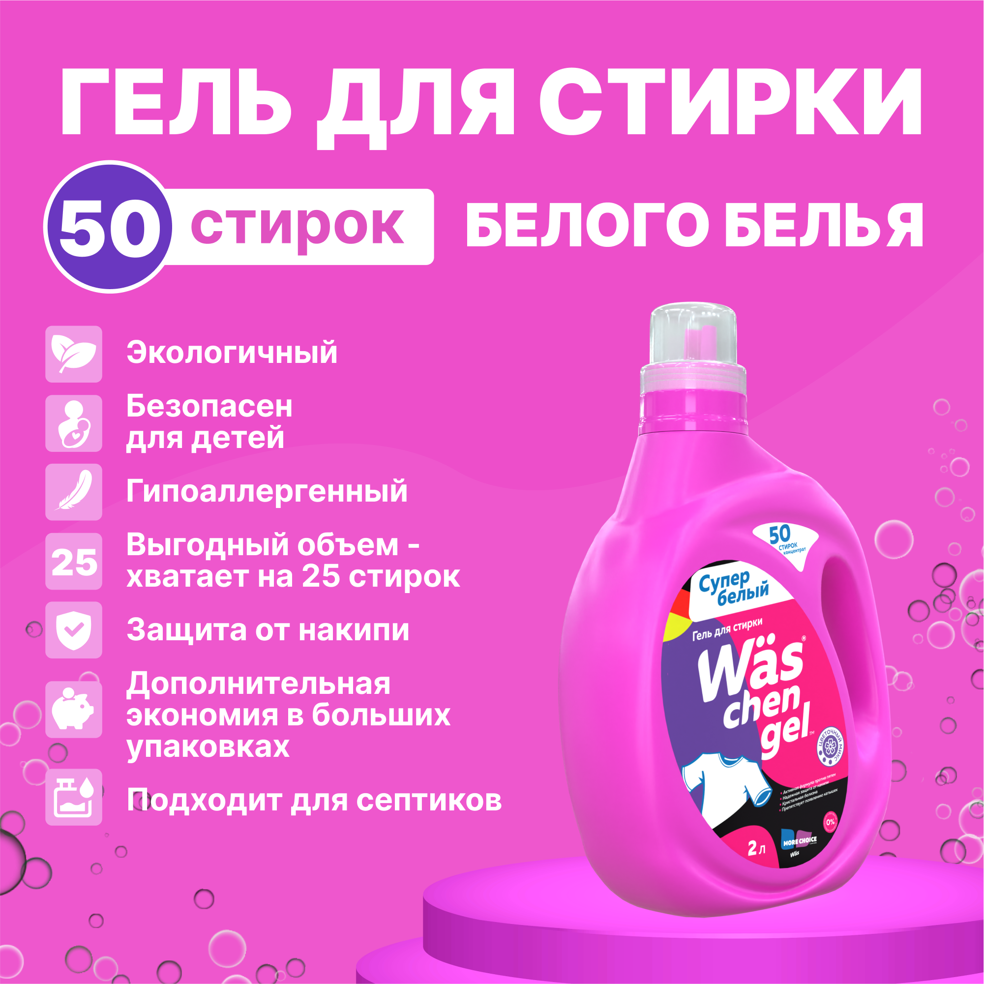 Гель для стирки белого 2л Was WgW2 - фото 1