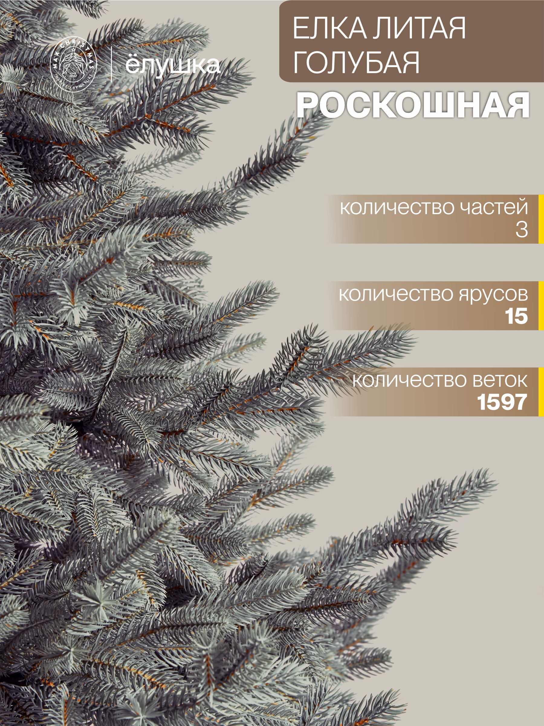 Елка литая Ёлушка Роскошная 240 см - фото 2