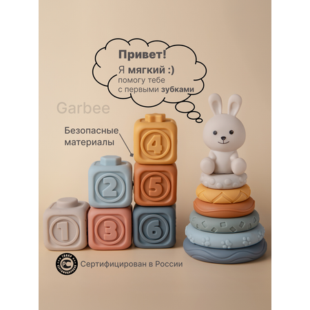 Игрушка Garbee пирамидка Кубики и пирамидка