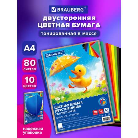 Цветная бумага Brauberg
