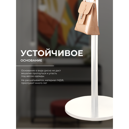 Вешалка HomDoctor напольная