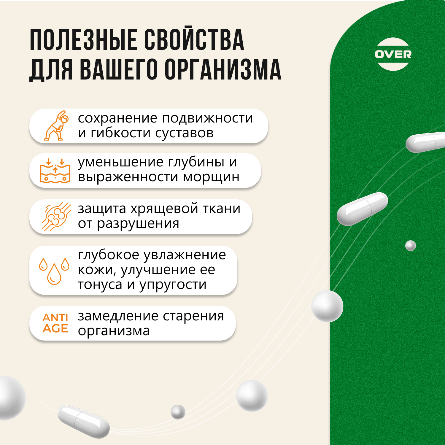 Гиалуроновая кислота OVER Бад для суставов для кожи 30 капсул - фото 2