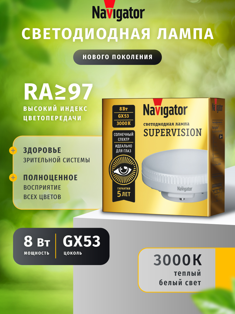 Лампа светодиодная солнечного спектра Navigator 95 432 GX53, 8 Вт, 3000К - фото 1