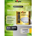 Лампа светодиодная солнечного спектра Navigator 95 432 GX53, 8 Вт, 3000К