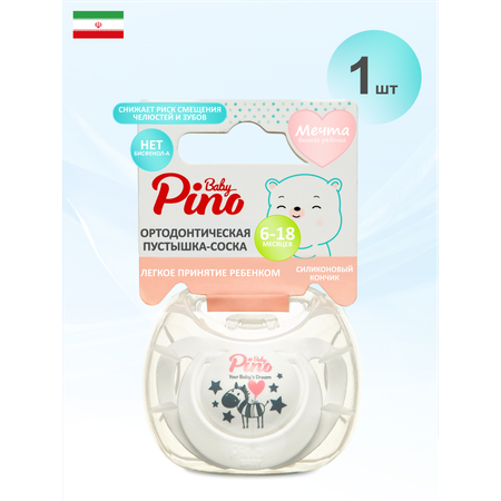 Пустышка Baby Pino силикон анатомическая, ортодонтическая от 6 мес. 1 шт.