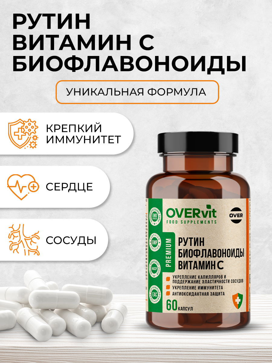Витамин С+ Биофлавоноиды+Рутин OVER БАД для сосудов и иммунитета антиоксидантная защита 60 капсул - фото 2
