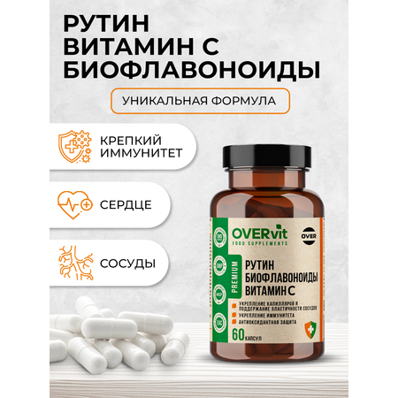 Витамин С+ Биофлавоноиды+Рутин OVER БАД для сосудов и иммунитета антиоксидантная защита 60 капсул