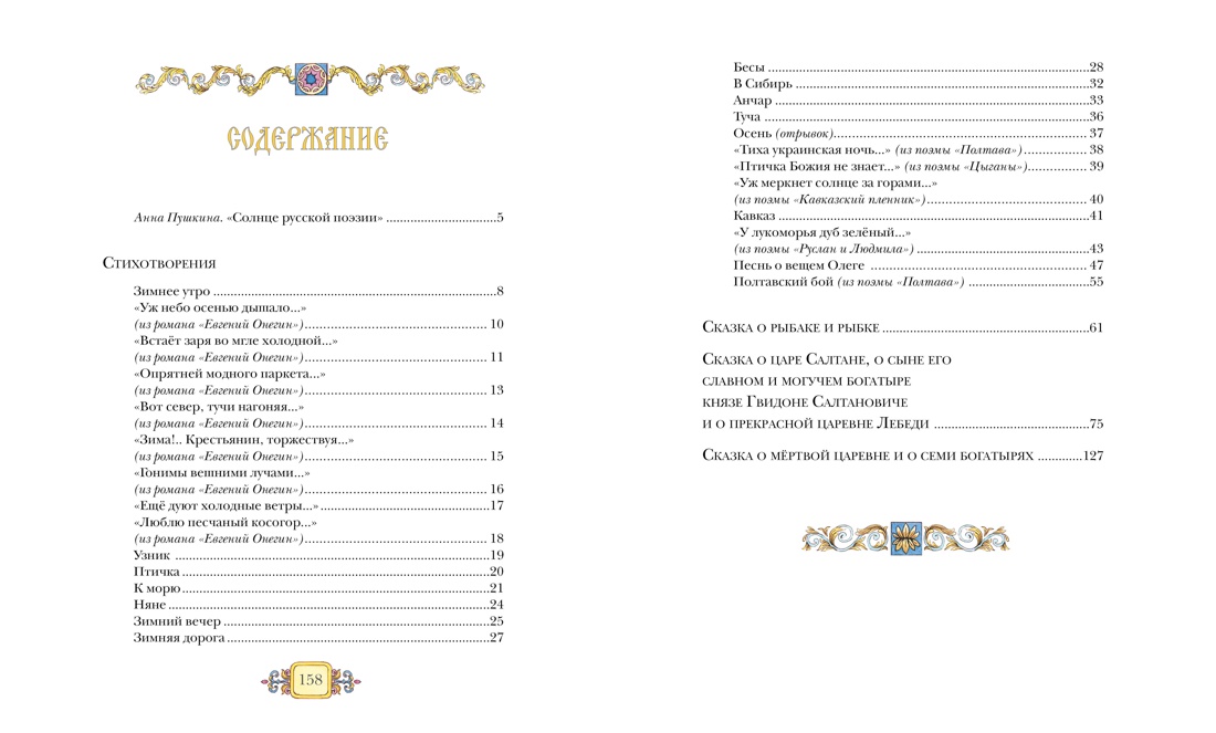 Книга Махаон Стихи и сказки Пушкин Классная классика - фото 8