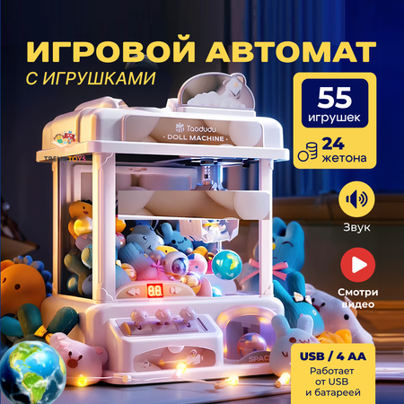 Игровой набор TrendToys Поймай игрушку