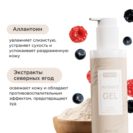Гель для интимной гигиены SEMILY 300мл