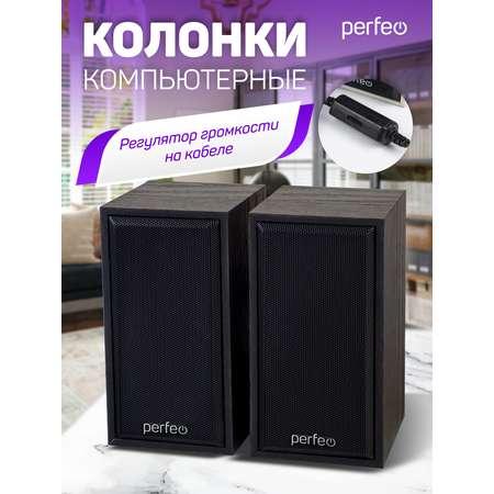 Компьютерные колонки Perfeo CABINET 2.0 мощность 2х3 Вт RMS чёрное дерево USB