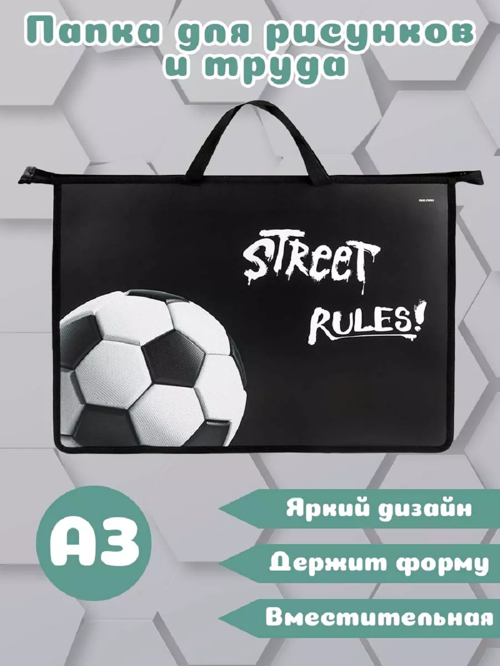 Папка на молнии сверху Prof-Press для рисунков и труда А3 Черно-белый мяч - фото 1