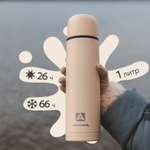 Термос Арктика 101-1000 песок