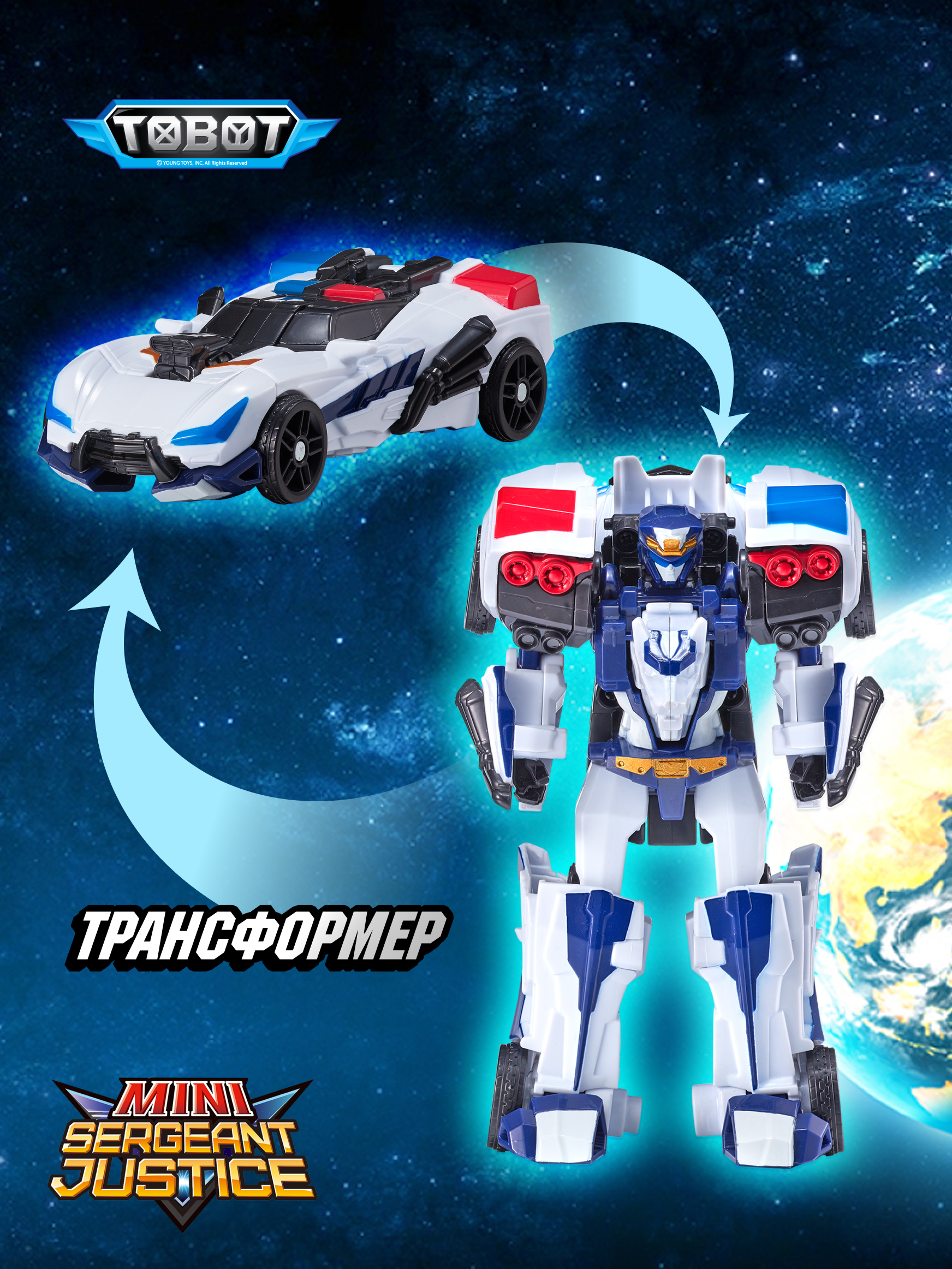 Фигурка ТОБОТ Трансформер Сержант Джастис - фото 1
