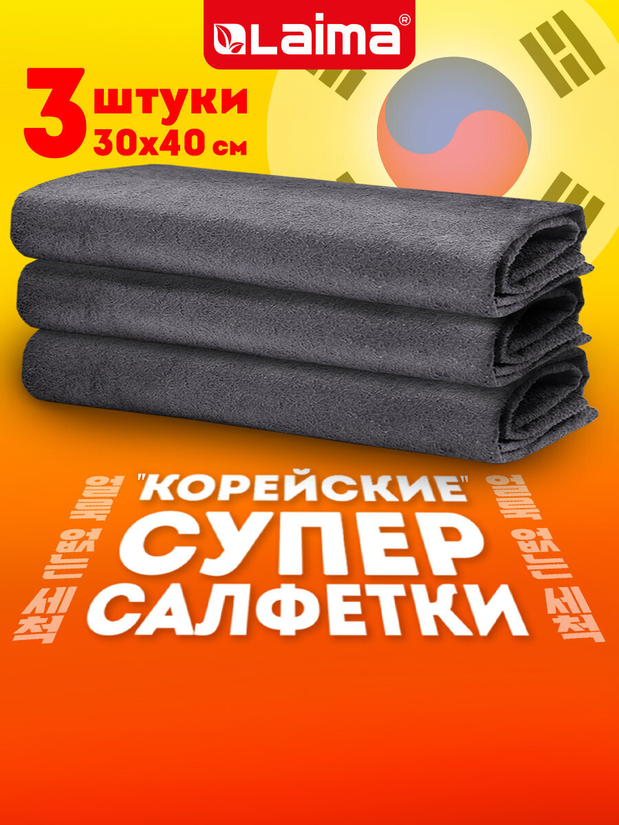 Салфетки для уборки и авто Лайма корейские умные для машины и дома 30х40 см набор 3 штуки - фото 2