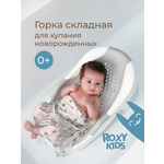 Горка для купания ROXY-KIDS