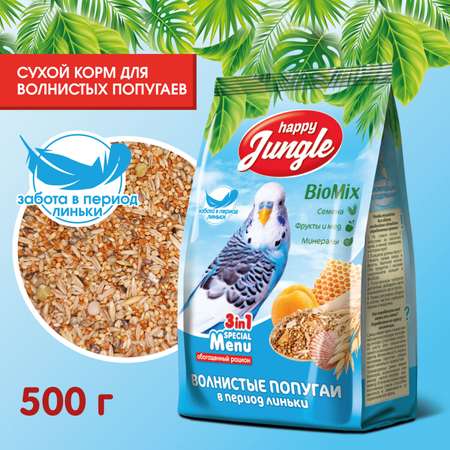 Корм для волнистых попугаев HappyJungle при линьке 500г