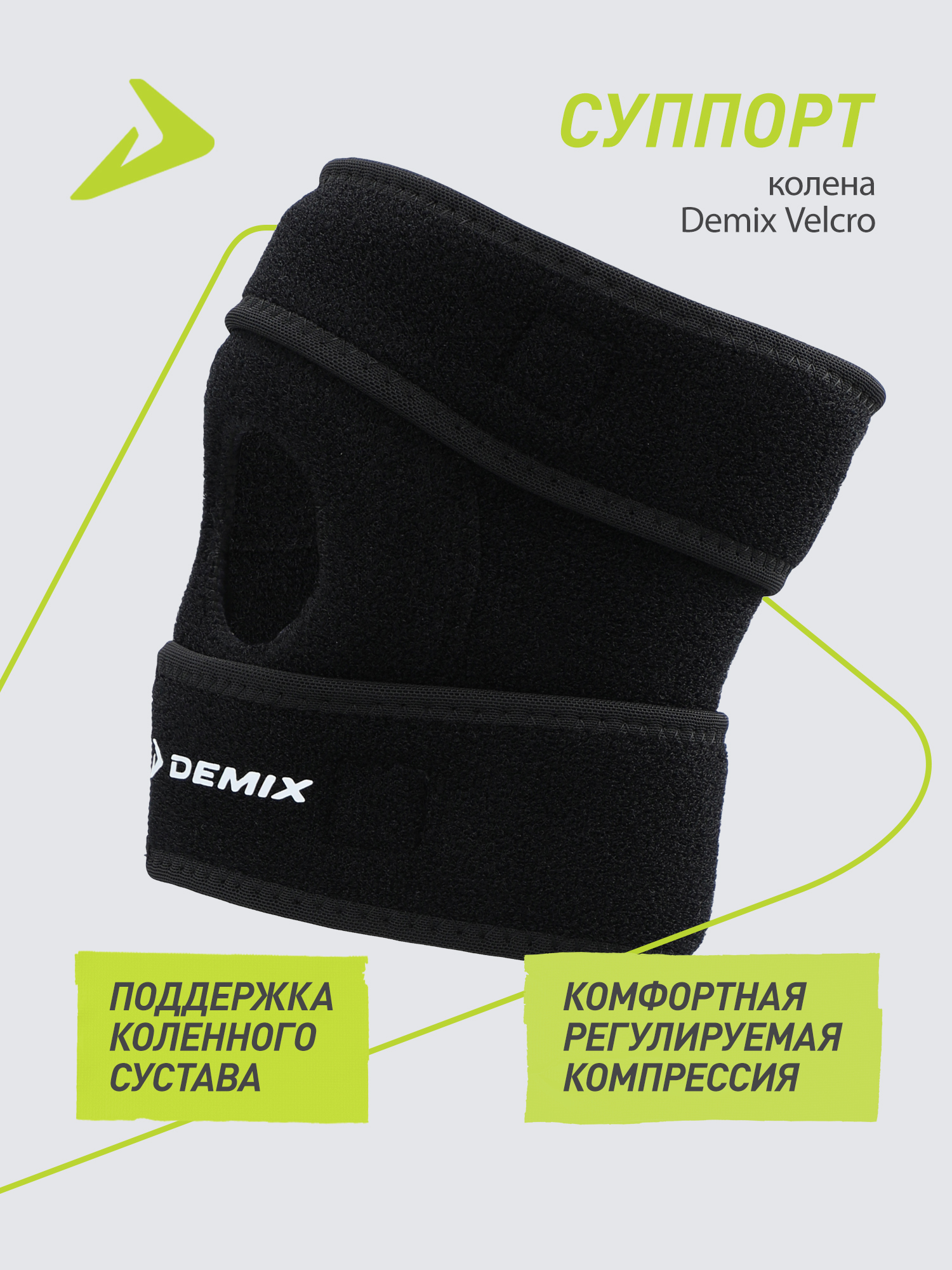 Наколенники Demix ONE SIZE - фото 2