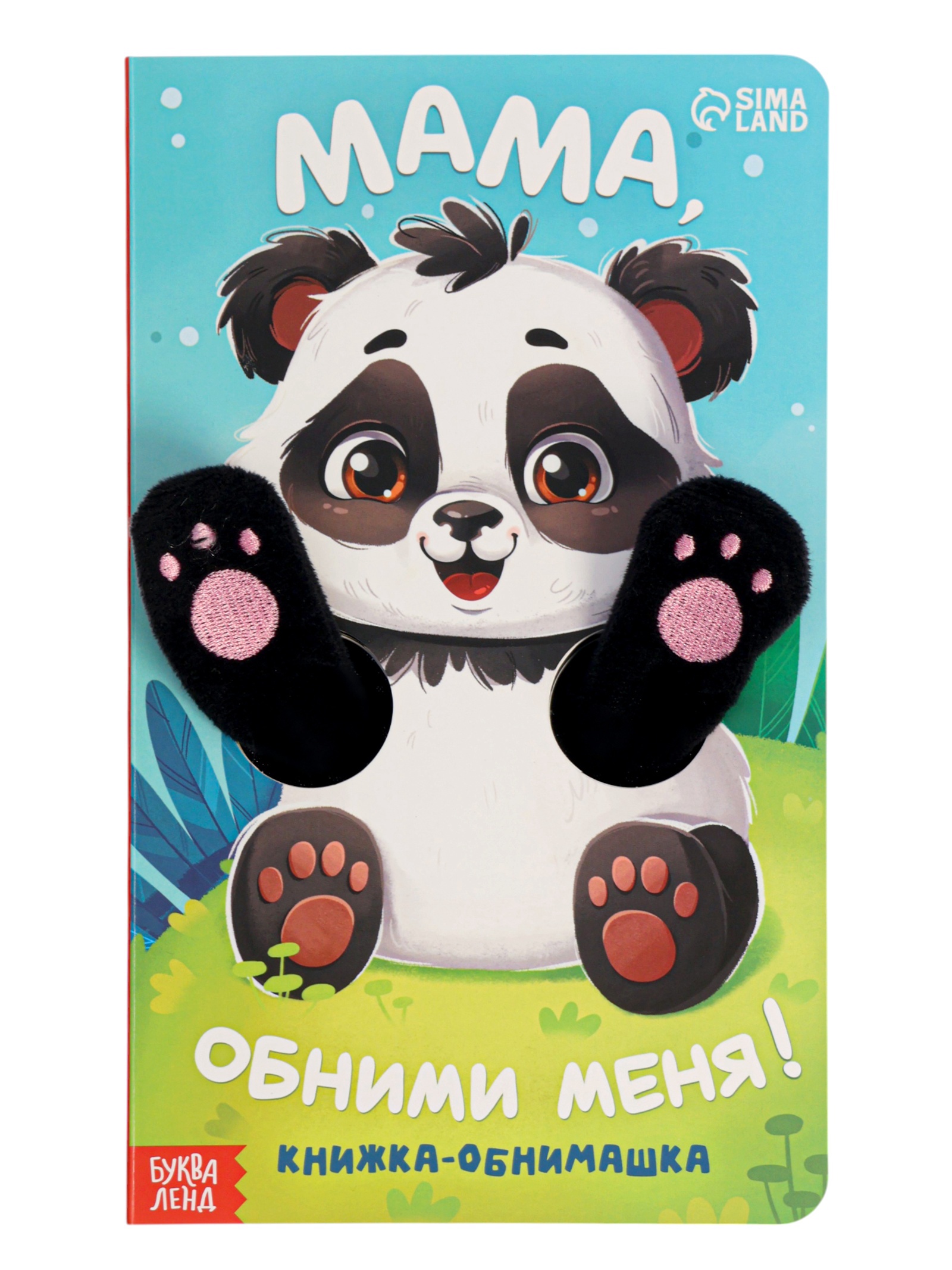 Книжка обнимашка Буква-ленд Мама обними меня - фото 7