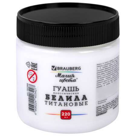 Краски гуашь Brauberg 1 цв.