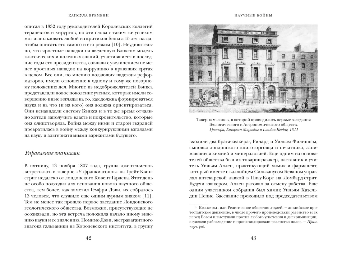 Книга КОЛИБРИ ИстИнт Морус А Капсула времени Как открытия XIX века преобразовали мир - фото 14