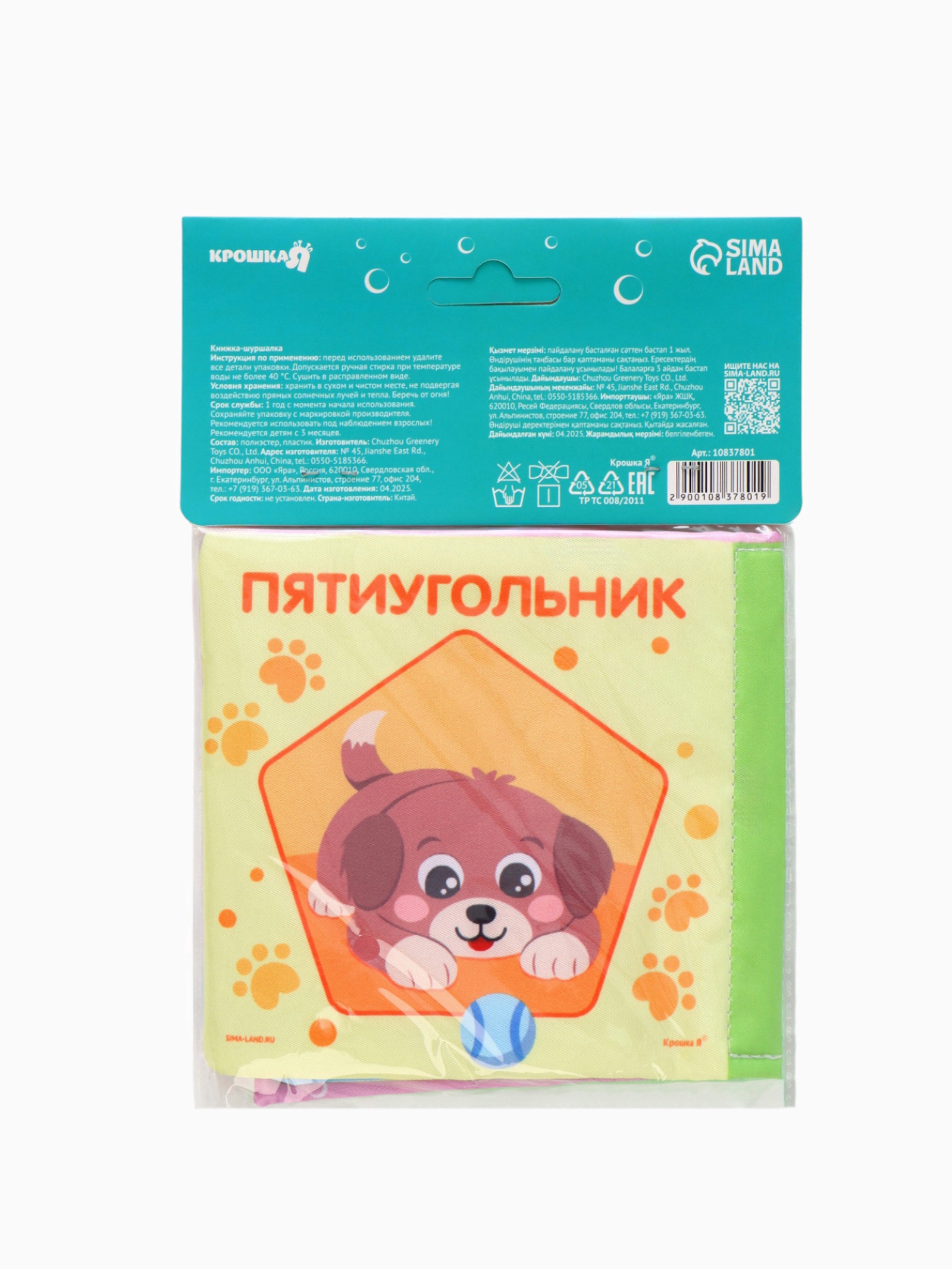 Книжка шуршалка Крошка Я Учим формы - фото 3