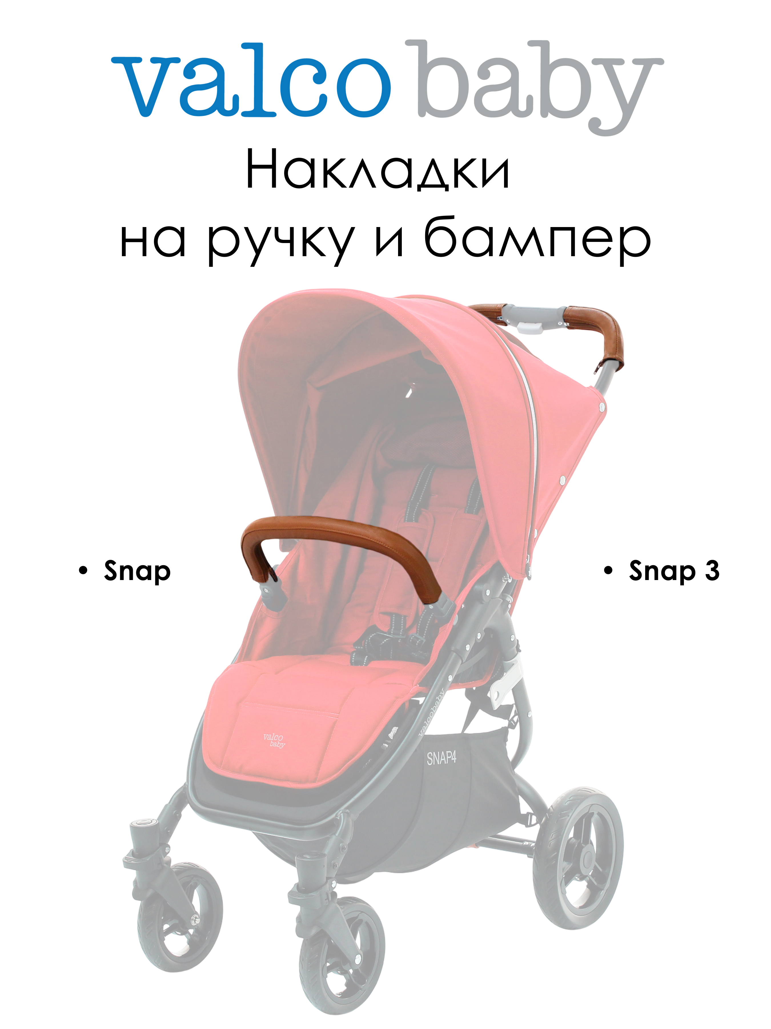Сменный текстиль Valco baby Коричневые 9850 - фото 1