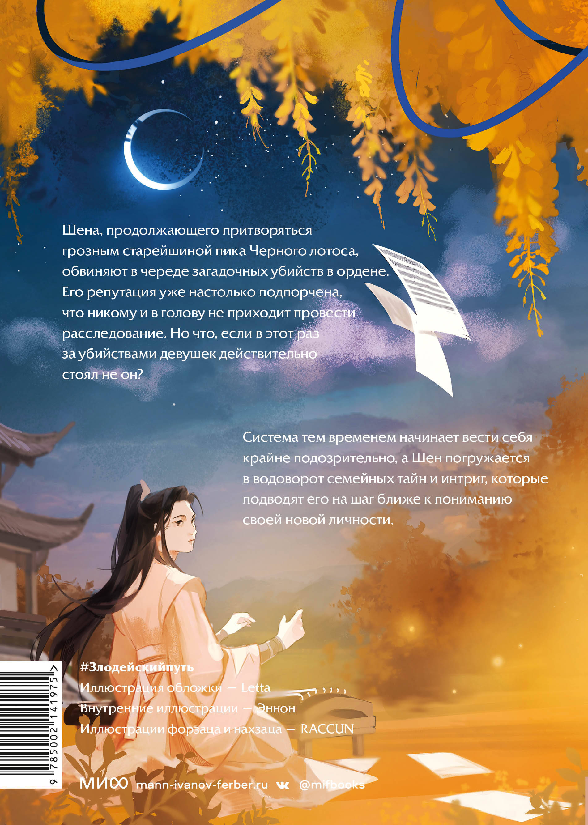 Книга МИФ Злодейский путь Том 3 - фото 10