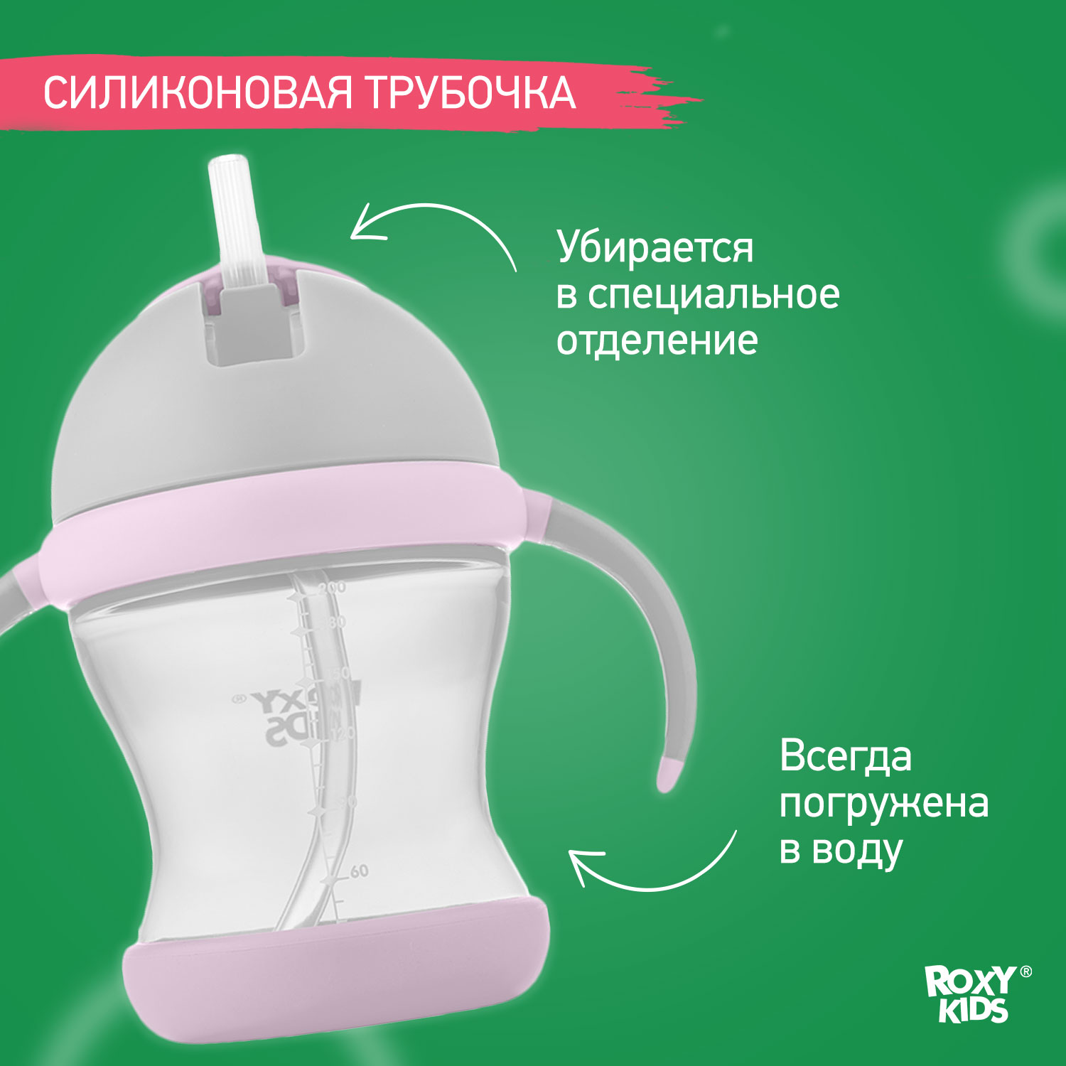 Поильник ROXY-KIDS 200 мл - фото 3