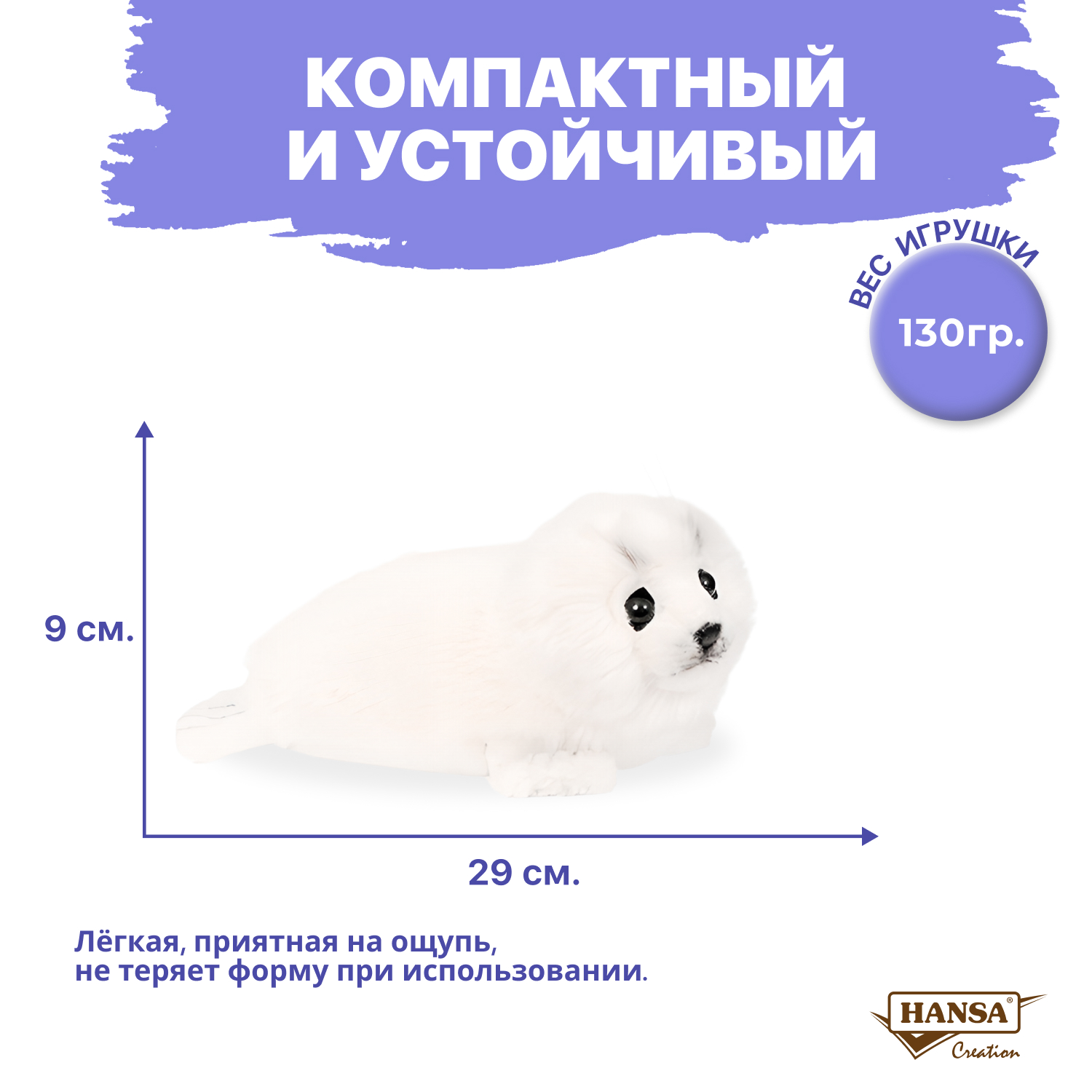 Мягкая игрушка HANSA тюлень 9 см - фото 5