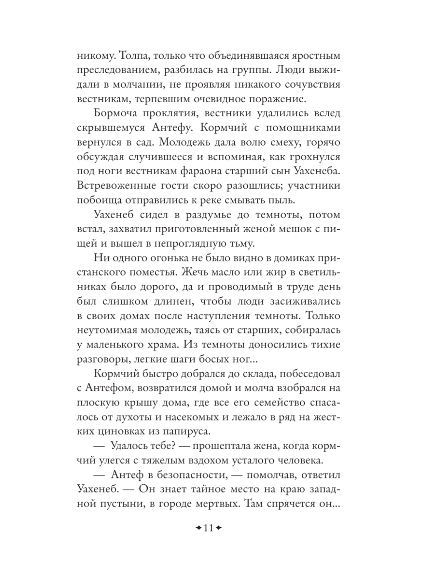 Книга Эксмо На краю Ойкумены - фото 7
