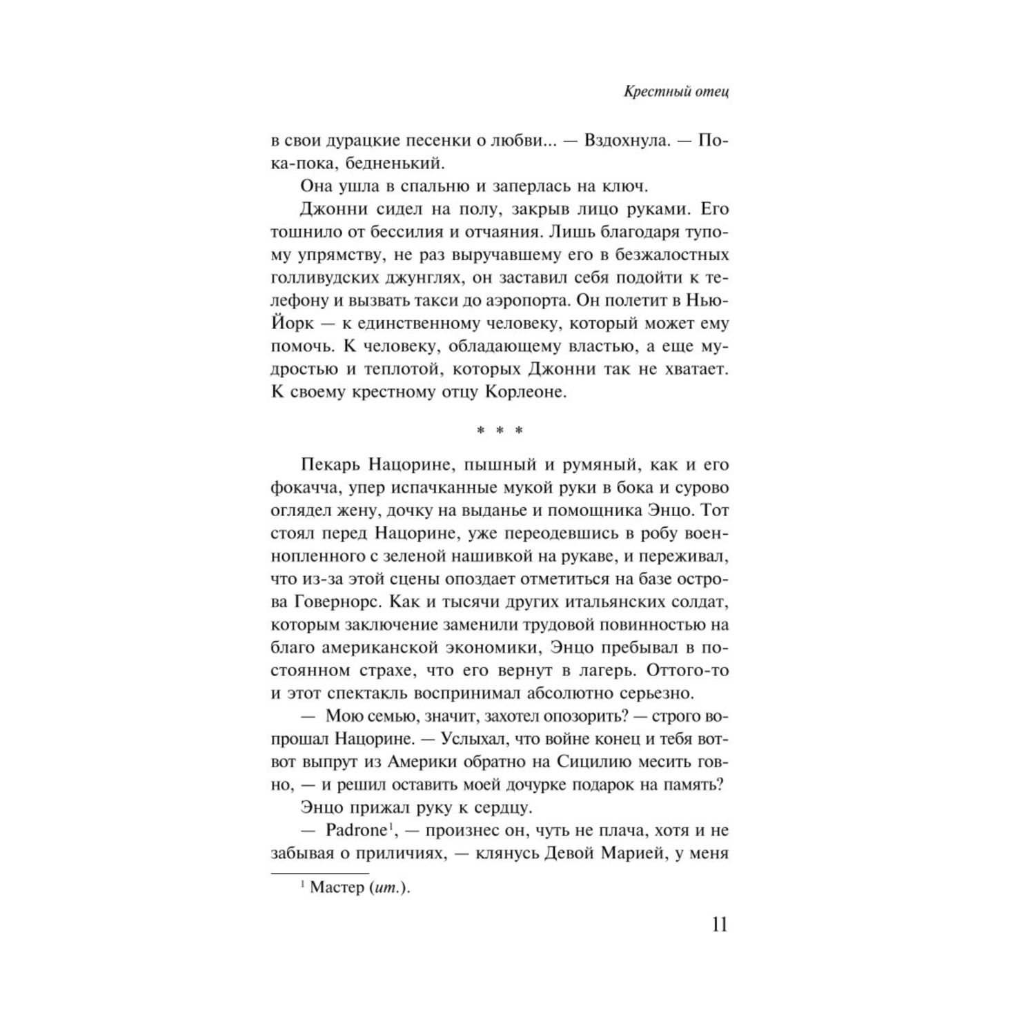 Книга Эксмо Крестный отец - фото 3