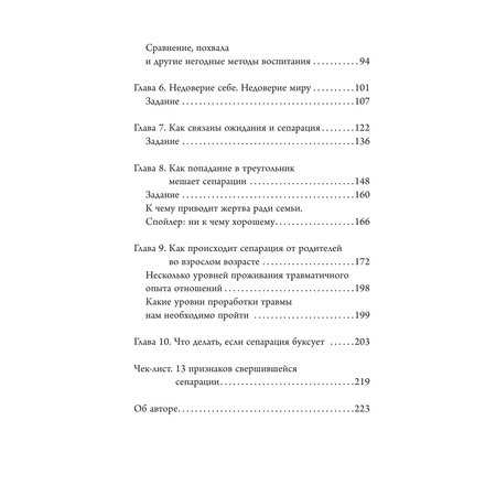 Книга АСТ Сепарация: как перестать зависеть от других людей