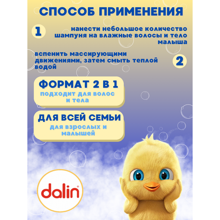 Набор средств Dalin шампунь+масло массажное