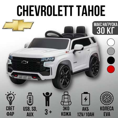 Электромобиль TOYLAND Chevrolet Tahoe КОЛЕСА EVA С пультом ДУ