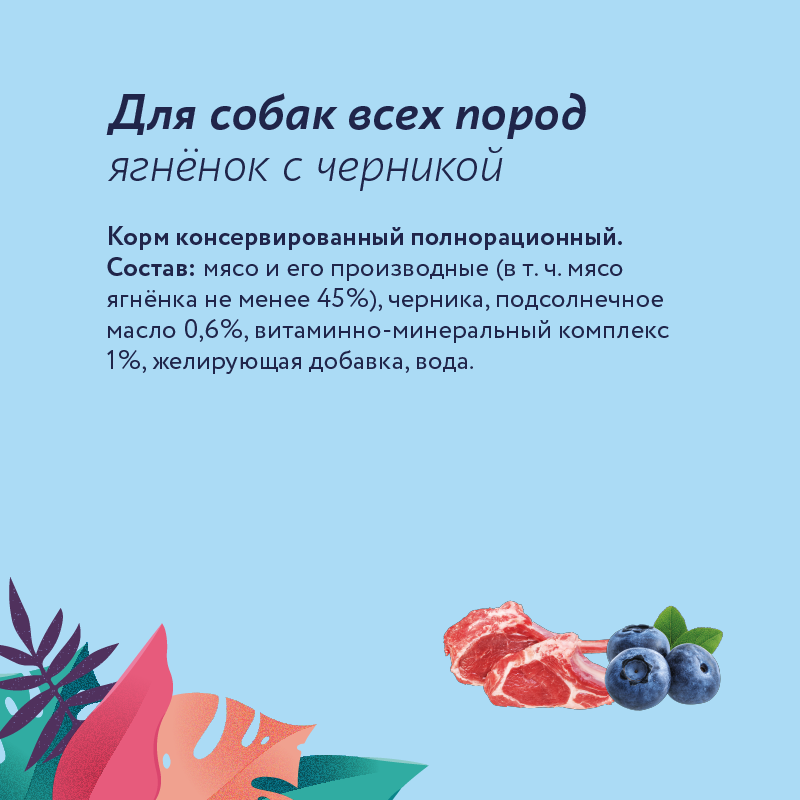 Корм для собак Florida 400г ягненок-черника - фото 3