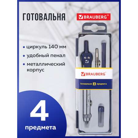 Готовальня Brauberg