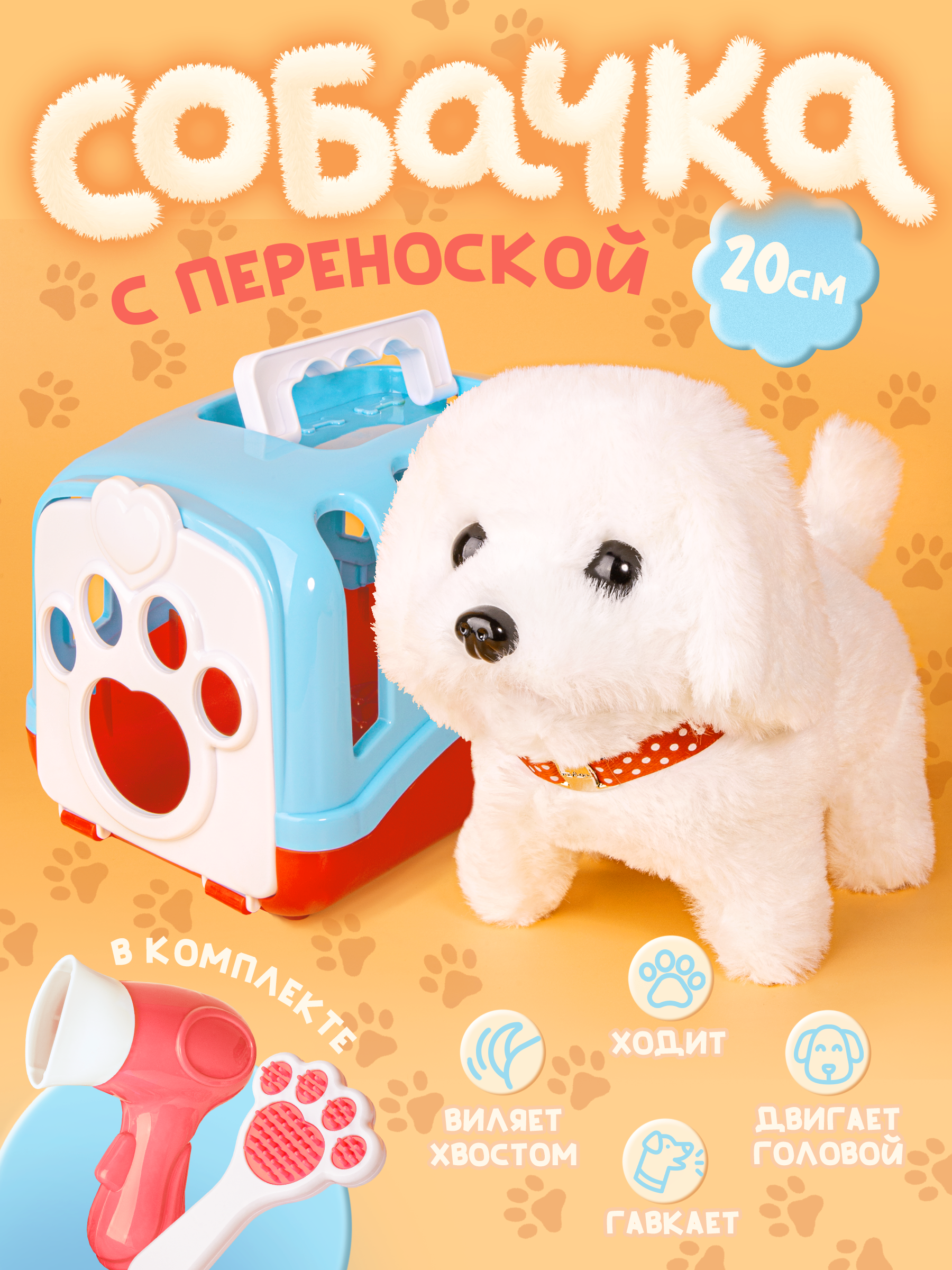 Мягкая игрушка BAZUMI собачка Интерактивная на батарейках - фото 1