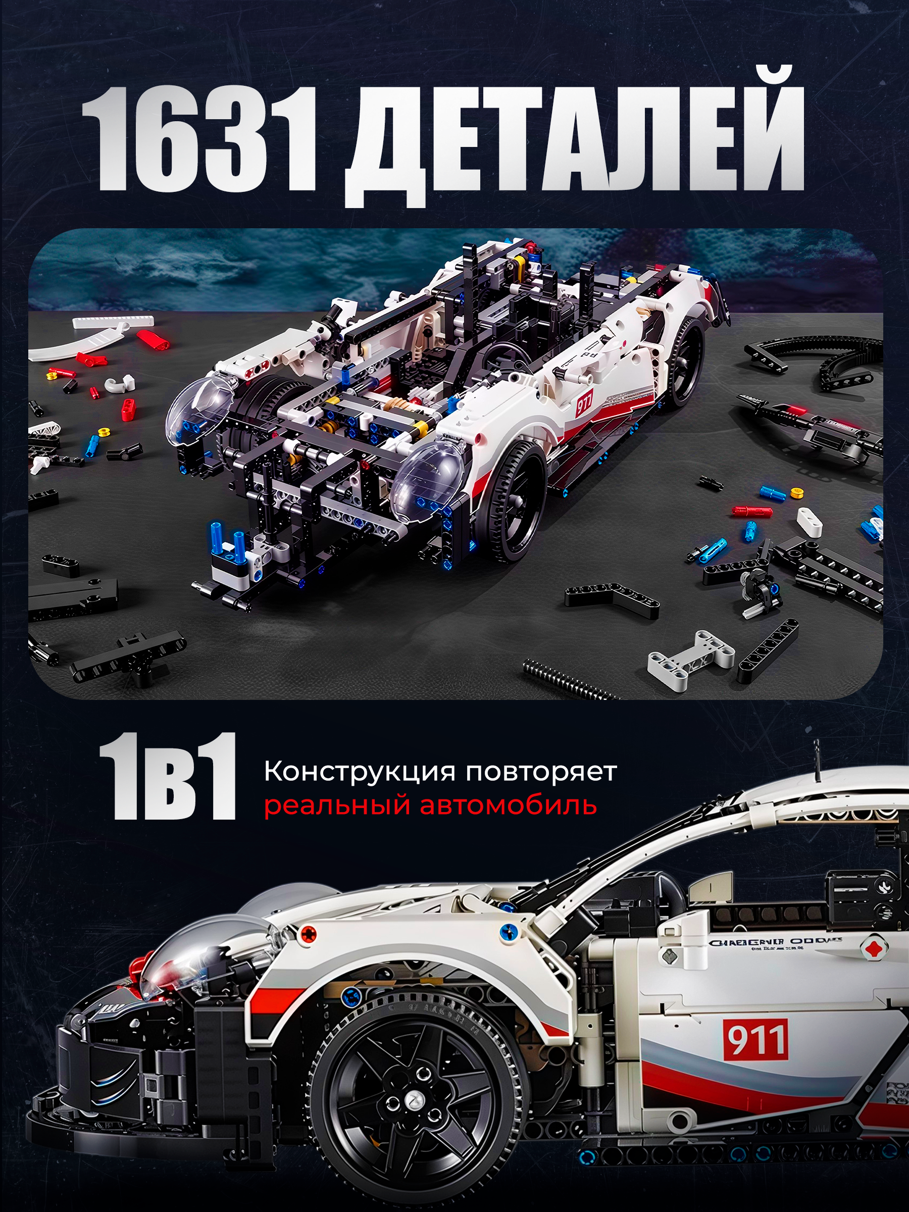 Конструктор DIVI TOYS Машина Porsche 911 1631 дет. - фото 2