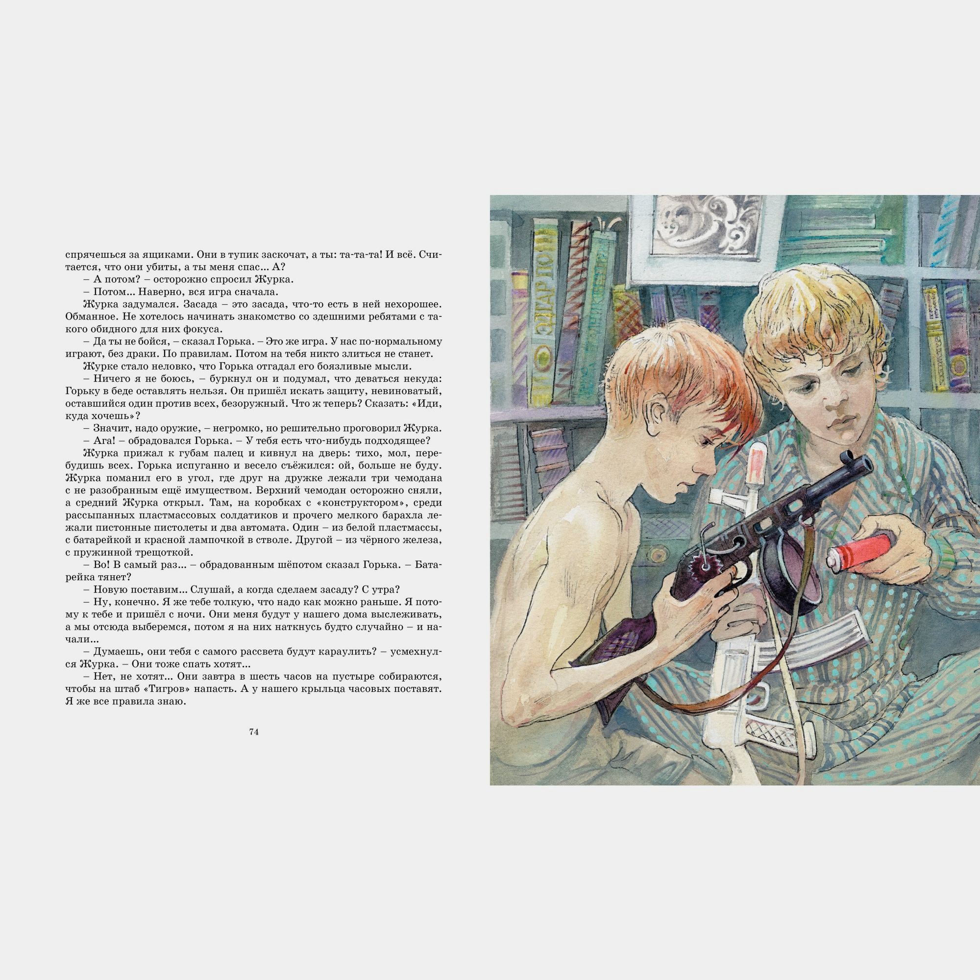Книга Махаон Журавлёнок и молнии. - фото 8