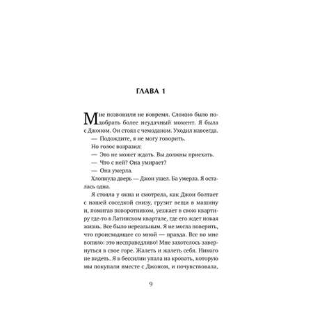 Книга Эксмо Однажды ты узнаешь