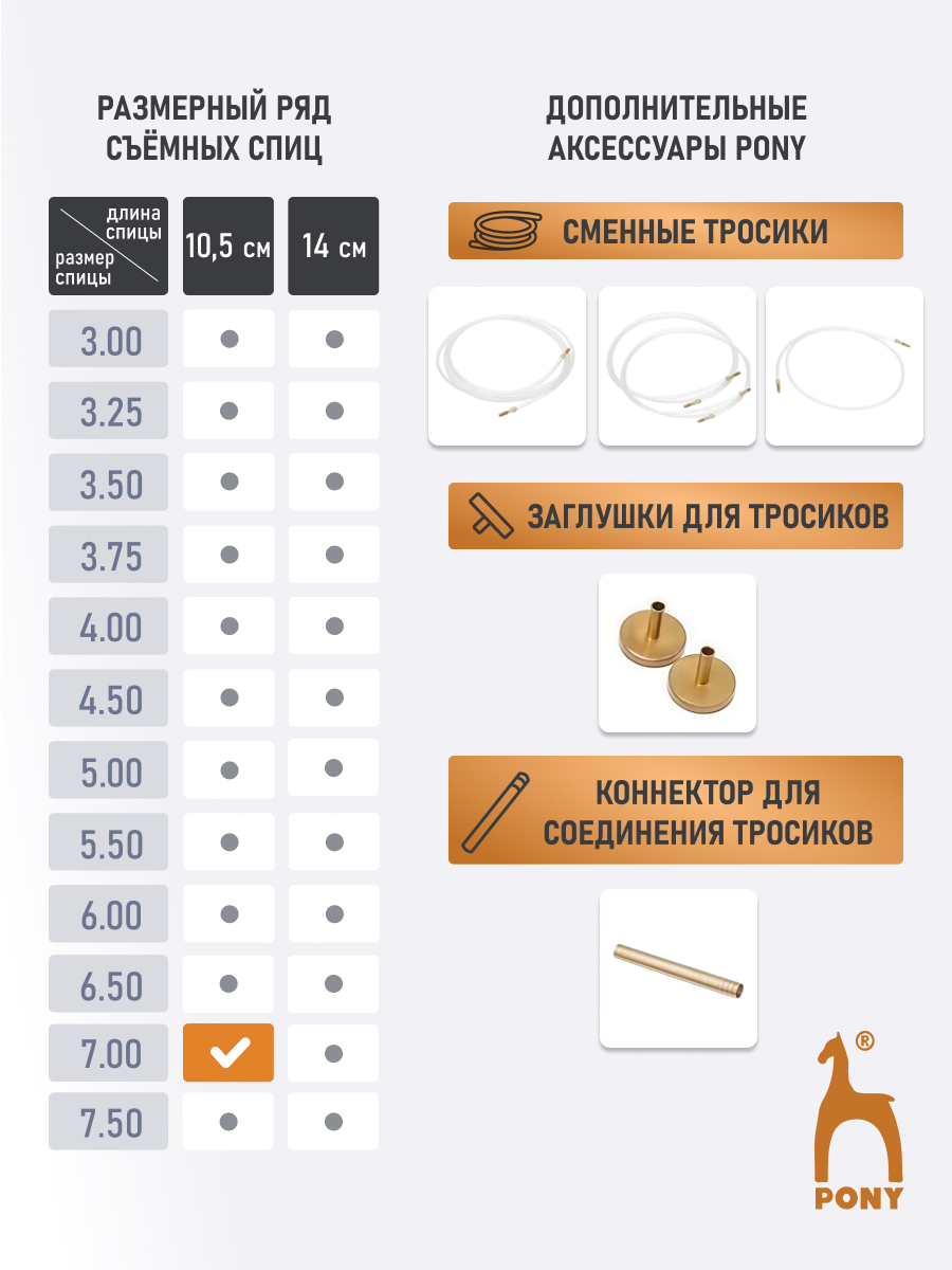 Спицы для вязания Pony съемные 7 мм 10,5см 2шт - фото 4