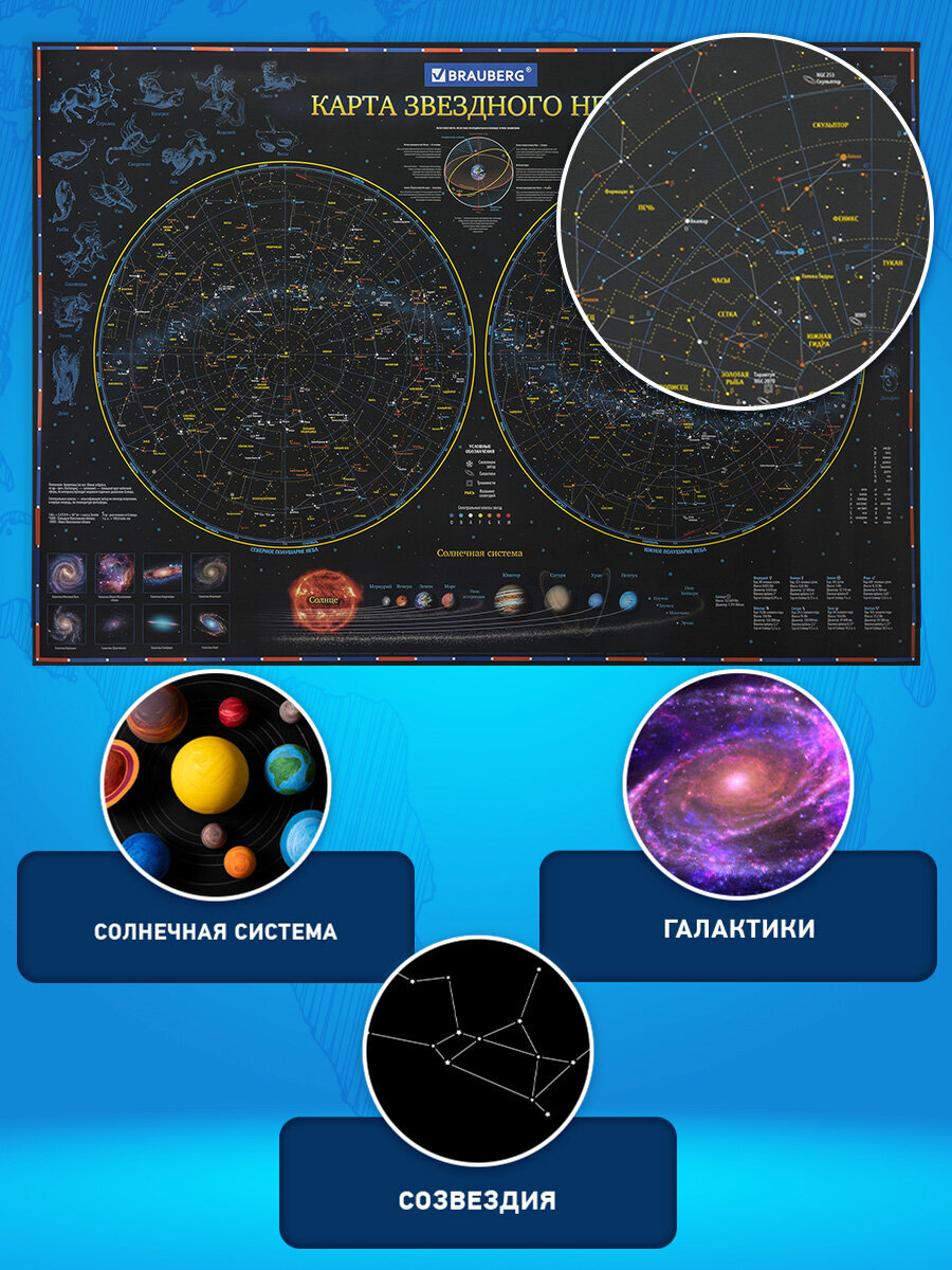 Карта настенная Brauberg детская игровая интерактивная Звездное небо и планеты - фото 3
